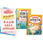 斗半匠 同步練字帖二年級(jí)上冊(cè) 看拼音寫(xiě)詞語(yǔ) 小學(xué)語(yǔ)文一年級(jí)練習(xí)冊(cè)拼音拼讀生字默寫(xiě)專項(xiàng)每日一練【2冊(cè)】