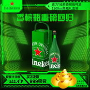 喜力啤酒（Heineken）香檳瓶啤酒1500ml禮盒裝荷蘭原裝進(jìn)口中秋送酒
