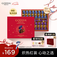 歌帝梵（Godiva）臻粹果仁巧克力禮盒 20顆200g 零食 糖果 七夕情人節禮物 送女友