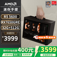 AMD R5 5600/RX7650GRE/6500XT迷你主機(jī)ITX整機(jī)手提DIY電腦組裝機(jī)臺式mini辦公臺式機(jī)AI PC電腦 配置四丨R5 5600/RX7650GRE