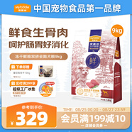 麥富迪狗糧 凍干鮮糧高蛋白成幼犬呵護(hù)腸胃 (鮮雞肉牛肉）9kg/18斤