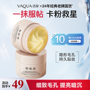 活泉貼貼霜妝前乳保濕補(bǔ)水不易卡粉遮蓋隱形毛孔打底面霜干皮護(hù)膚品
