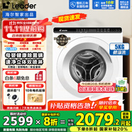 海爾（Haier）迷你滾筒洗衣機(jī)5公斤超薄平嵌兒童洗衣機(jī)小型滾筒嬰兒內(nèi)衣襪子家用除菌螨全自動(dòng)變頻洗衣機(jī) Leader5公斤超薄平嵌+除菌螨+大筒徑+雙噴淋