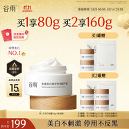 谷雨第三代美白奶罐面霜50g 滋潤保濕淡斑修護(hù)化妝品生日禮物