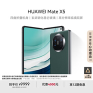 華為（HUAWEI） Mate X5 折疊屏手機(jī) 12GB+512GB 青山黛