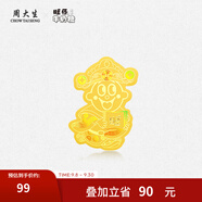 周大生x旺仔牛奶糖聯(lián)名旺氣人生足金金貼黃金手機(jī)貼生日禮物送女友 家財(cái)旺貫金貼 旺仔牛奶糖正版IP聯(lián)名