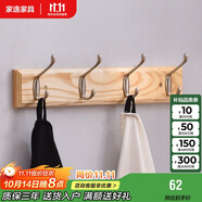 家逸衣帽架壁掛墻壁置物架墻壁掛衣架墻上實木掛鉤 4鉤原木色