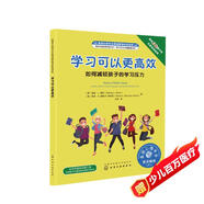 學(xué)習(xí)可以更高效：如何減輕孩子的學(xué)習(xí)壓力 美國心理學(xué)會(huì)情緒管理自助讀物（學(xué)習(xí)習(xí)慣 學(xué)習(xí)方法 愛學(xué)習(xí)會(huì)學(xué)習(xí) 7-12歲）