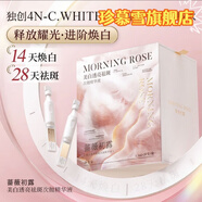 珍慕雪薔薇初露美白透亮祛斑次拋精華液精華液透亮次拋精華液美白祛斑提 薔薇初露美白透亮祛斑次拋精華液