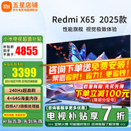 小米（MI）電視65英寸2025款液晶平板電視機(jī)一級能效4K超高清游戲語音紅米AI智能Redmi客廳家用彩電以舊換新 65英寸 Redmi X頂配【288Hz性能機(jī)皇】