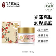 老中醫(yī)（LAOZHONGYI）宛麗亮膚補(bǔ)水霜 提亮膚色滋潤保濕改善干燥鎖水面霜男女士護(hù)膚品 宛麗亮膚補(bǔ)水霜30g