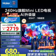海爾（Haier）【山茶花系列】65H7 65英寸京東自營(yíng)504分區MiniLED 6+64G護眼240Hz 4K游戲國民AI電視國家補貼20%