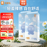貝舒樂真芯薄紙尿褲夏季超薄透氣干爽尿不濕新生兒尿褲男女寶寶通用 紙尿褲M碼66片*2包