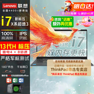 ThinkPad酷睿i7獨(dú)顯級(jí) 聯(lián)想筆記本電腦 ThinkBook15升16高性能設(shè)計(jì)師3D建模移動(dòng)工作站 辦公學(xué)生游戲輕薄本 黑色 i7-13620H 16G 1T固態(tài)昭陽悅 可選獨(dú)立數(shù)字丨滿血顯卡