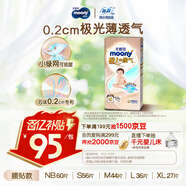 MOONY尤妮佳極上系列極光薄紙尿褲S56片(4-8kg)中包裝尿不濕超薄散熱
