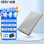 科碩（KESU） 移動(dòng)硬盤(pán)USB3.0安全加密 2.5英寸高速筆記本電腦手機外接機械硬盤(pán) 尊貴金屬-皓月銀+硬盤(pán)防震包 512GB -極速版 520MB/s