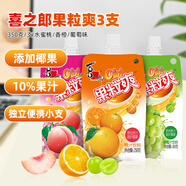 喜之郎果粒爽350克*3支  水蜜桃/香橙/葡萄味 兒童休閑零食