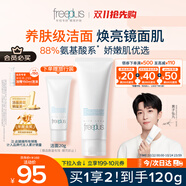 芙麗芳絲（Freeplus）洗面奶男女士氨基酸潔面乳100g