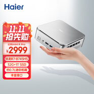 海爾（Haier）云悅mini R Pro主機(jī)辦公商務(wù)家用學(xué)習(xí)迷你臺式機(jī)工控電腦(R7-8745H 32G 1TB SSD)冷霜銀游戲整機(jī)