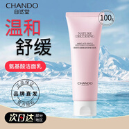 自然堂（CHANDO） 自然堂潔面洗面奶 深層清潔控細(xì)膩泡沫男女通用 氨基酸潔面100g