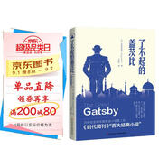 了不起的蓋茨比（2019年全新未刪減本） 小說