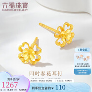 六福珠寶七夕情人節(jié)禮物 黃金耳釘四時春花足金四葉草耳釘 計價 約1.26克