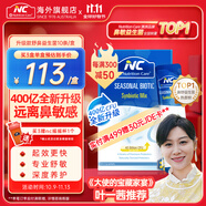 Nutrition Care紐新寶NC舒鼻益生菌粉腺體消季節(jié)益生菌成人兒童可用澳洲原裝進口 400億升級款1盒體驗裝