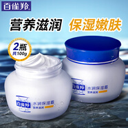 百雀羚（PECHOIN）面霜 24小時(shí)水潤保濕霜 滋潤保濕鎖水日晚精華霜擦臉油護膚化妝品 營(yíng)養滋潤 50g *2