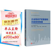 企業(yè)知識產(chǎn)權管理和風(fēng)險防控答疑