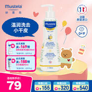 妙思樂（Mustela）兒童洗沐二合一300ml干性肌膚適用嬰兒洗發(fā)水沐浴露