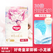 好奇小龍褲嬰兒輕薄好奇紙尿褲透氣干爽尿不濕好奇拉拉褲皇家御褲 NB66紙尿褲