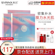 希蕓（syrinx） 倍潤(rùn)保濕面膜28ml*5片/盒 補(bǔ)水保濕面膜玻尿酸輕薄透氣 3盒