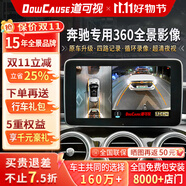 道可視行車記錄儀360度全景影像系統(tǒng)高清夜視倒車影像攝像頭監(jiān)控一體機(jī) 奔馳A/B/C/E級(jí) A180/A200/C260 360全景影像 汽車360全景倒車影像行車輔助系統(tǒng)
