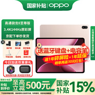 OPPO Pad 4Pro平板電腦13.2英寸 3.4K144Hz高刷屏 驍龍8至尊版學生學習影音娛樂追劇辦公游戲二合一加 8+256GB 晨曦微光 官方標配