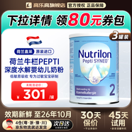 荷蘭牛欄深度水解奶粉嬰幼兒特殊配方 荷蘭諾優(yōu)能版  牛奶蛋白過(guò)敏 深度水解奶粉2段【3罐】 800g【咨詢客服領(lǐng)大額券】
