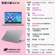 聯(lián)想（ThinkCentre）Lenovo/聯(lián)想小新Air14 小新16 商務(wù)輕薄辦公筆記本電腦學(xué)生ps設(shè)計(jì) 4 【小新Air14】 i5-1035G1 M4 1T固態(tài)硬盤 x 16g