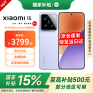 小米15 Xiaomi 15 國家補貼 新款5g手機 徠卡光學(xué)Summilux高速鏡頭 驍龍8至尊版平臺 丁香紫 16GB+1TB 【官方標配】