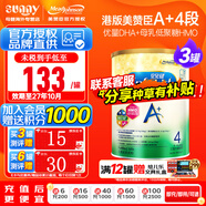 美贊臣（MeadJohnson）港版安兒健A+4段新升級寶寶配方奶粉含HMO+DHA+維D嬰幼兒奶粉 850g*3罐