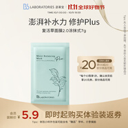 Bb LABORATORIES苾?nèi)R寶復(fù)活草面膜2.0涂抹式小樣7g 