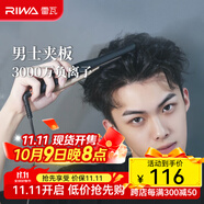 雷瓦（RIWA）卷發(fā)棒直板夾 男士短發(fā)專用電夾板燙發(fā)棒 直卷兩用劉海蓬松燙發(fā)器錫紙燙持久定型RB-8250男生禮物 男士造型夾板【科技黑】 13mm