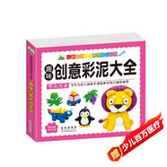 晨風童書 兒童易學實用美術(shù)手工叢書 趣味創(chuàng)意彩泥大全 