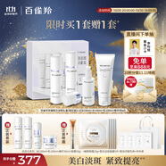 百雀羚（PECHOIN）至臻皙白淡斑禮盒(限定版)2.0美白提亮品質(zhì)國貨