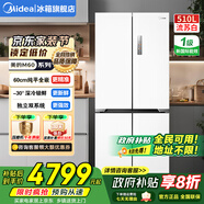 美的【國家補貼20%】535電冰箱十字四開(kāi)門(mén)超薄零嵌入式變頻無(wú)霜家用雙系統雙循環(huán)大容量智能 白色 MR-535WUSPZE