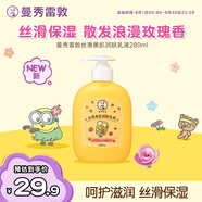 曼秀雷敦絲滑美肌潤膚乳液280ml 小黃人聯(lián)名玫瑰花香補水保濕身體乳液