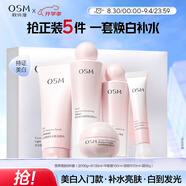 歐詩(shī)漫（OSM）營(yíng)養美膚潔面爽膚水乳眼霜面霜5件套護膚品補水提亮生日禮物