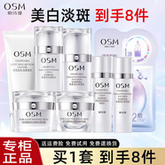 歐詩(shī)漫（OSM）護(hù)膚品套裝女珍珠白美白淡斑提亮膚色水乳化妝品全套禮盒生日禮物 洗+水+乳+面霜+面膜