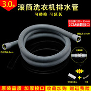 美榜 適用于格蘭仕滾筒洗衣機排水管XQG60-7308/7608 XQG70-A210P配件 滾筒內徑2cm-延長(cháng)管【3米+對接頭+卡箍】