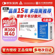 潤眾 恩替卡韋分散片 0.5mg*28片*6盒裝