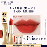 雅詩蘭黛絨霧啞光唇膏333#干楓葉色顯白口紅禮盒化妝品禮盒生日禮物送女友
