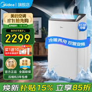 美的（Midea）移動(dòng)空調(diào)變頻家用一體機(jī)底噪免排水免專業(yè)安裝 雙管全直流家用除濕冷風(fēng)廚房空調(diào)立式空調(diào)戶外空調(diào) 大1.5匹 變頻雙管冷熱